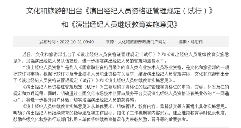 提升服務(wù)效能，構(gòu)筑繁榮可控的文化產(chǎn)業(yè)生態(tài) 文旅部新政下的演出經(jīng)紀(jì)與廣播電視管理思辨