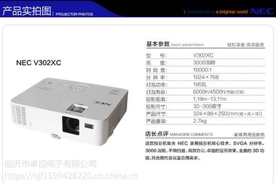 NEC NP-V302XC 多功能商務教育投影儀的性價比之選