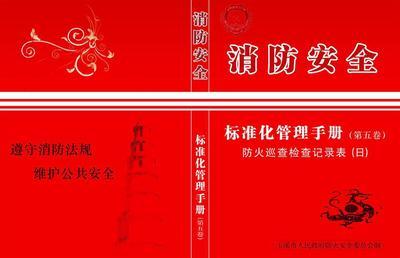 關注消防 從我做起——新豐縣新奇麗精美安全宣傳廣告賞析