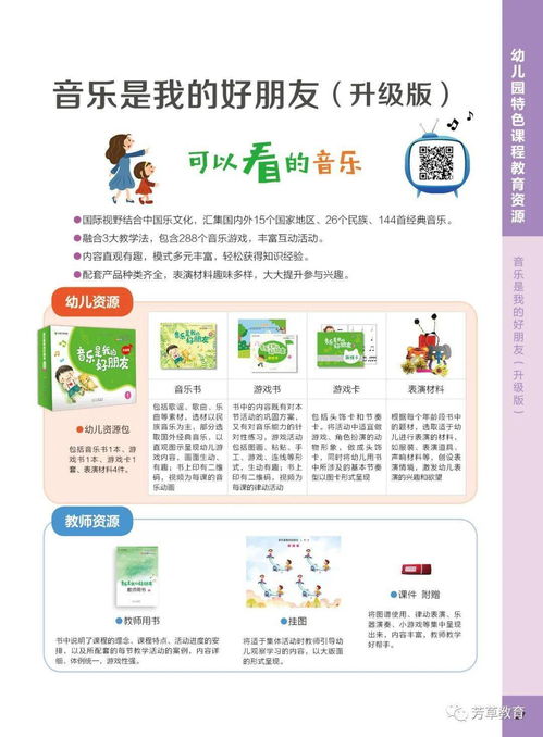 聚焦改革創新，培育核心素養 《京版芳草教育產品目錄2020秋》深度解讀
